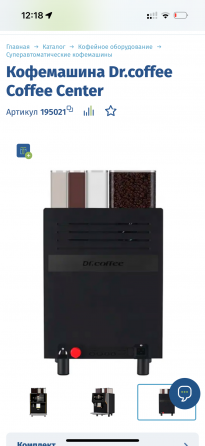 Продам новую кофемашину Dr.coffee Coffee Center Донецк