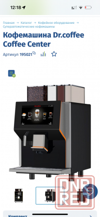 Продам новую кофемашину Dr.coffee Coffee Center Донецк - изображение 3