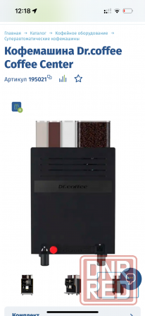 Продам новую кофемашину Dr.coffee Coffee Center Донецк - изображение 2