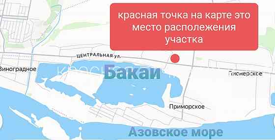 Продам земельный участок на берегу моря Мариуполь