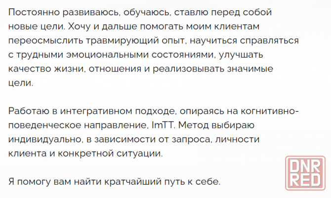 Квалифицированная психологическая помощь в Луганске и онлайн Луганск - изображение 4