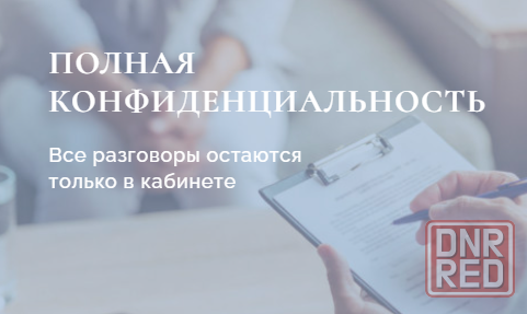 Квалифицированная психологическая помощь в Луганске и онлайн Луганск - изображение 1