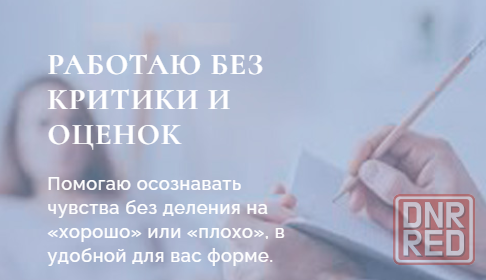 Квалифицированная психологическая помощь в Луганске и онлайн Луганск - изображение 2
