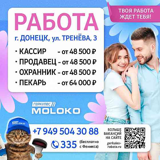 Кассир Донецк