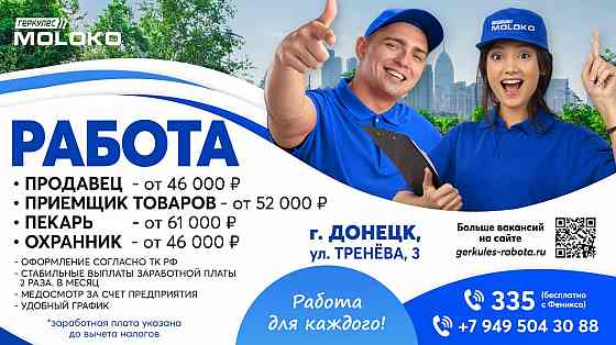 Продавец в супермаркет Донецк