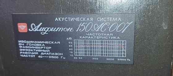 Акустическая система Амфитон 150АС-007 Донецк