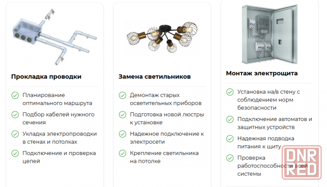 Профессиональный электрик в Донецке Донецк - изображение 1