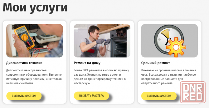 Качественный ремонт электроники в Луганске с выездом на дом Донецк - изображение 1