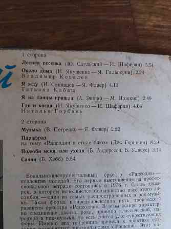грампластинка виа "рапсодия" Донецк