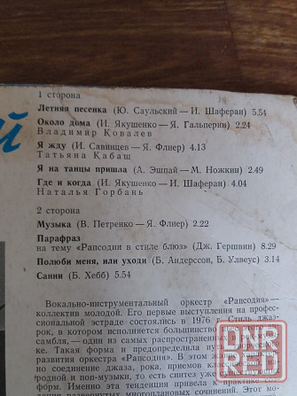 грампластинка виа "рапсодия" Донецк - изображение 3