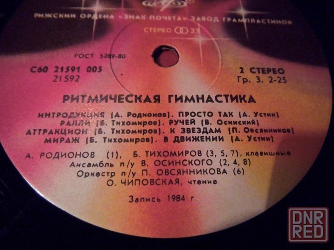 грампластинка Ритмическая гимнастика Макеевка - изображение 3
