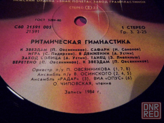 грампластинка Ритмическая гимнастика Макеевка - изображение 2