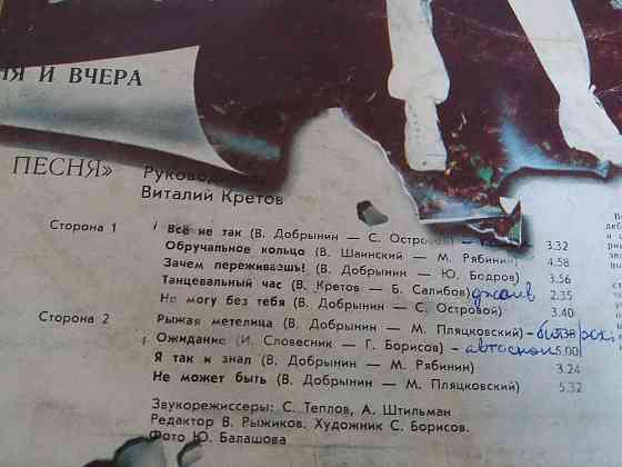 грампластинка виа "лейся песня" Донецк