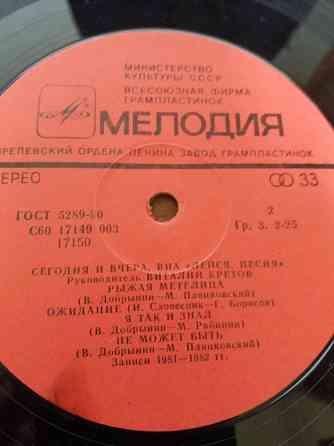 грампластинка виа "лейся песня" Донецк