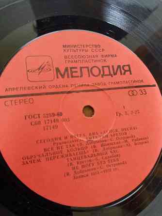 грампластинка виа "лейся песня" Донецк