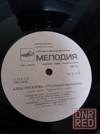 грампластинка Алла Пугачева Донецк - изображение 4