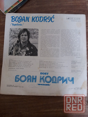 грампластинка боян кодрич Донецк - изображение 3