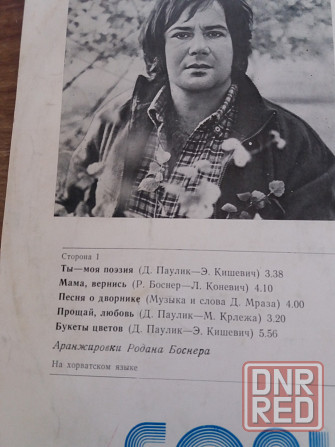 грампластинка боян кодрич Донецк - изображение 4