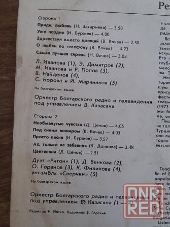 грампластинка звезды болгарской эстрады Донецк - изображение 4