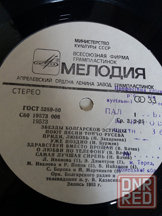 грампластинка звезды болгарской эстрады Донецк - изображение 6