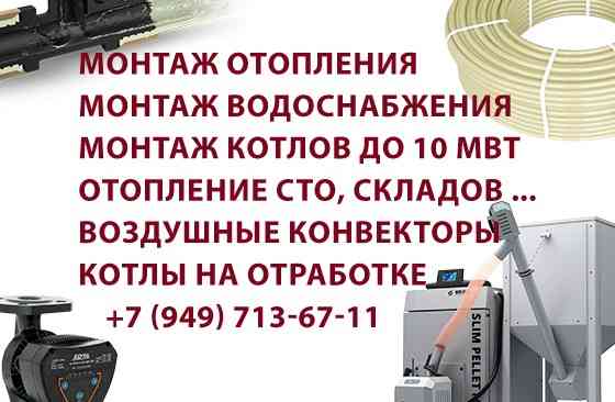 Отопление производственных и складских помещений. Донецк