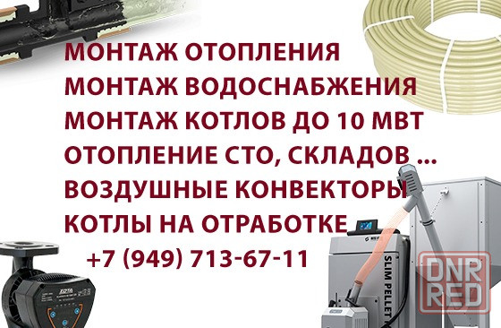 Отопление производственных и складских помещений. Донецк - изображение 1
