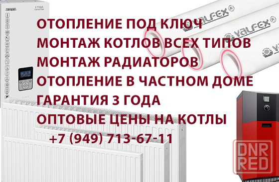 Монтаж отопления, водоснабжения в частном доме. Донецк - изображение 1