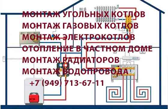 Монтаж систем отопления, водоснабжения. Монтаж котельных. Донецк
