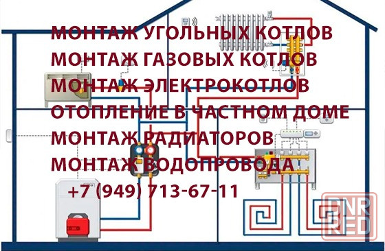 Монтаж систем отопления, водоснабжения. Монтаж котельных. Донецк - изображение 1