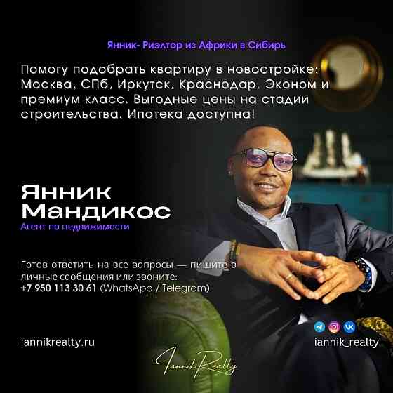 Услуги риэлтора агент по недвижимости Иркутск