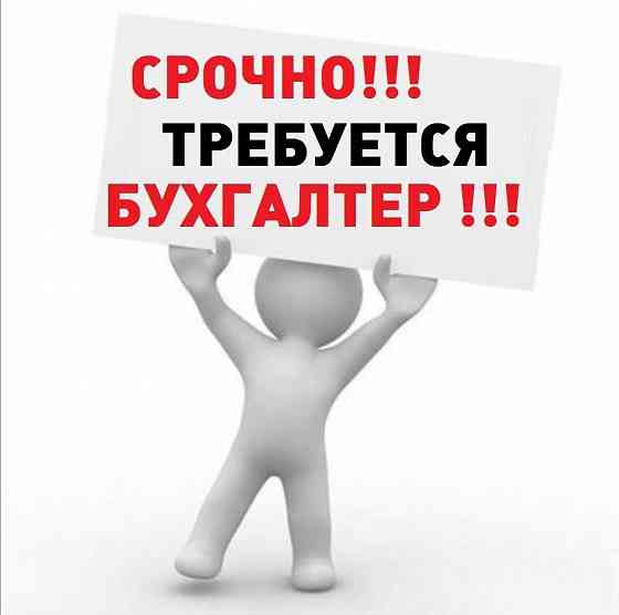 Срочно требуются бухгалтера (расчетный, материальный, финансовый отделы) и экономисты Донецк