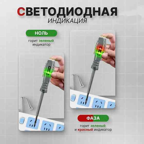 Индикаторная отвертка | Тестер напряжения | Поиск скрытой проводки Донецк