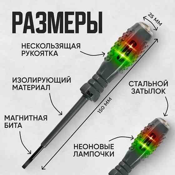 Индикаторная отвертка | Тестер напряжения | Поиск скрытой проводки Донецк