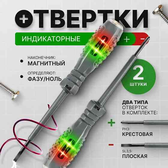 Индикаторная отвертка | Тестер напряжения | Поиск скрытой проводки Донецк