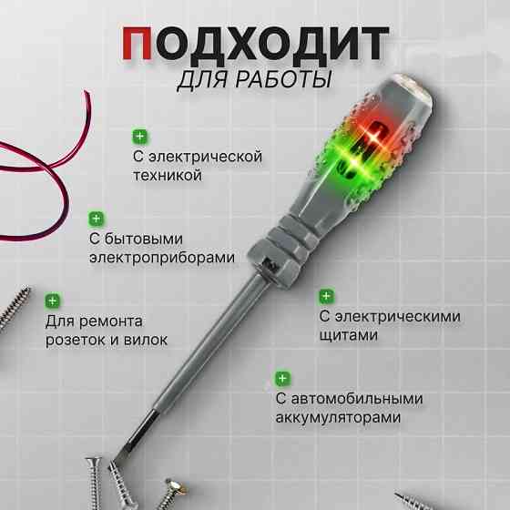 Индикаторная отвертка | Тестер напряжения | Поиск скрытой проводки Донецк
