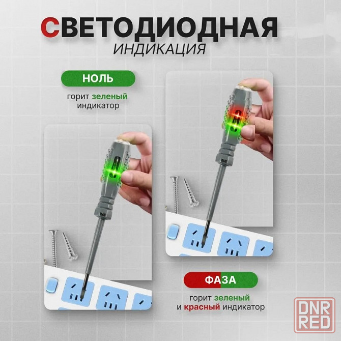 Индикаторная отвертка | Тестер напряжения | Поиск скрытой проводки Донецк - изображение 3