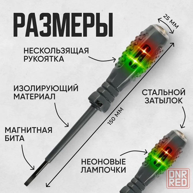 Индикаторная отвертка | Тестер напряжения | Поиск скрытой проводки Донецк - изображение 5