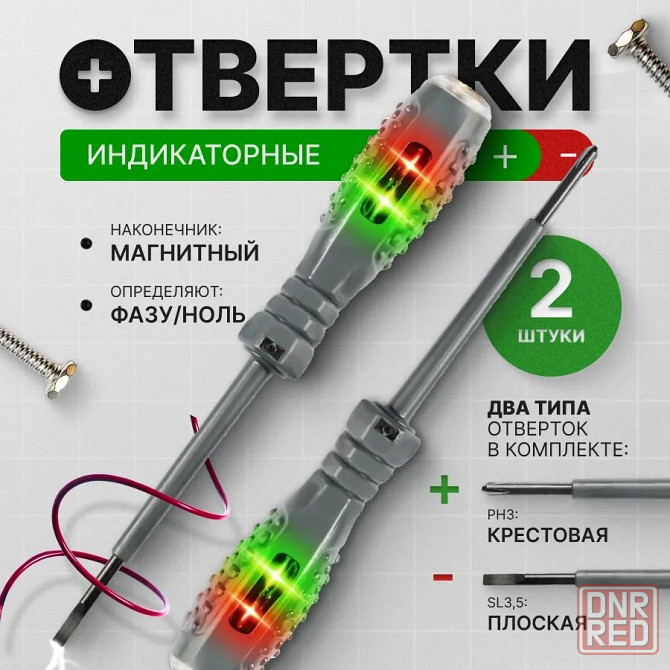 Индикаторная отвертка | Тестер напряжения | Поиск скрытой проводки Донецк - изображение 1