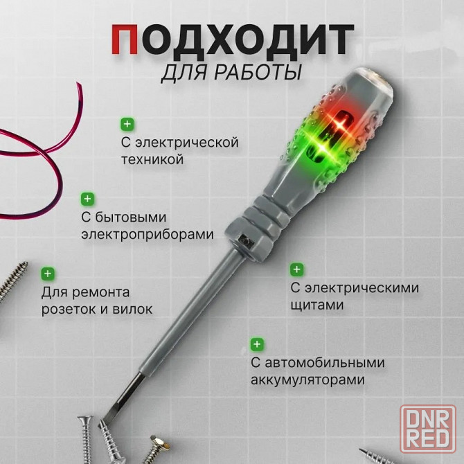 Индикаторная отвертка | Тестер напряжения | Поиск скрытой проводки Донецк - изображение 2