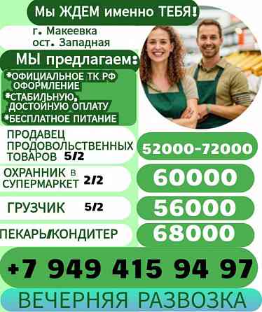 Сотрудники г. Макеевка Макеевка