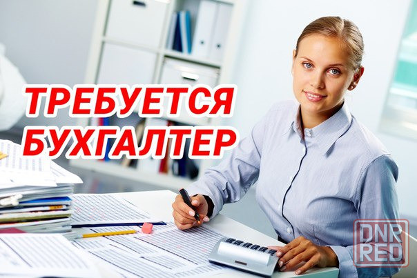 Бухгалтер г. Макеевка Макеевка - изображение 1