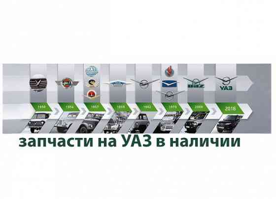 Автозапчасли Газ Газель, Уаз, Пазl Нечуя-Левицкого, 39а Луганск