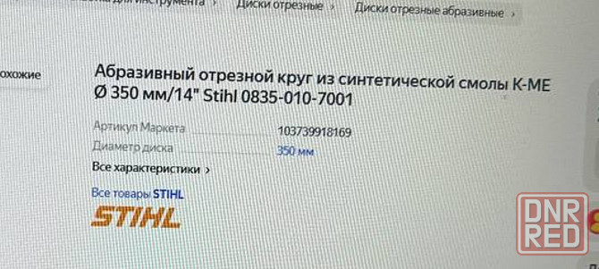 Абразивный отрезной круг из синтетической смолы, 350 мм Донецк - изображение 3