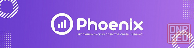 Помощь по подтверждению сведений об абонентах Феникс Донецк - изображение 1