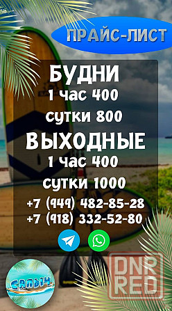 Аренда и прокат сапбордов в Донецке Донецк - изображение 6