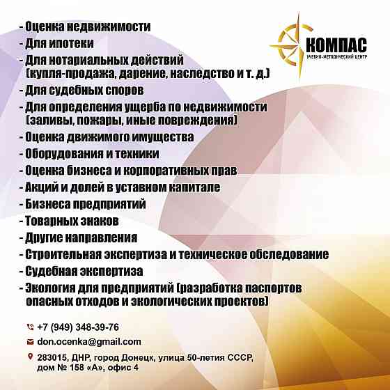 Оценка недвижимости Донецк