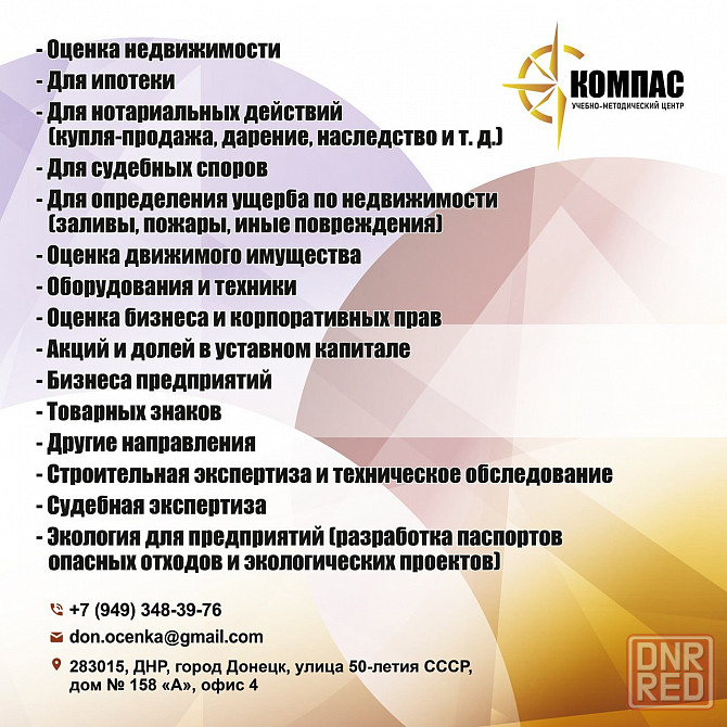 Оценка недвижимости Донецк - изображение 1