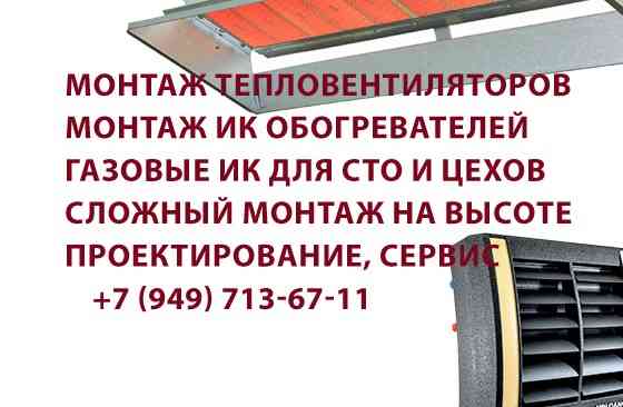 Отопления производственных и складских помещений, сто, автосалонов, магазинов. Донецк