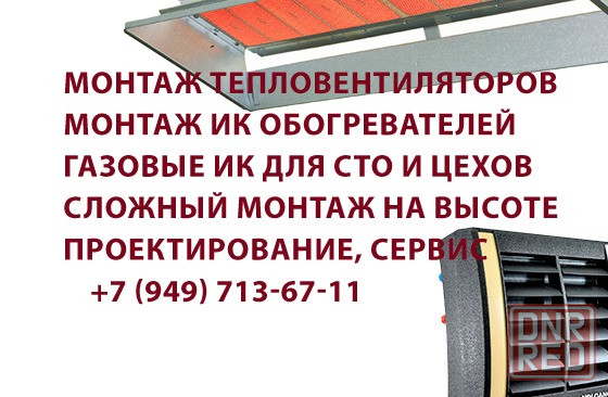 Отопления производственных и складских помещений, сто, автосалонов, магазинов. Донецк - изображение 1