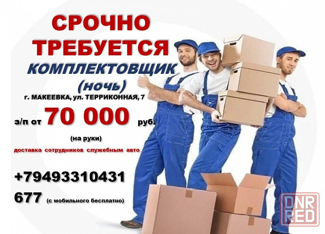 Комплектовщик (ночь) Макеевка - изображение 1